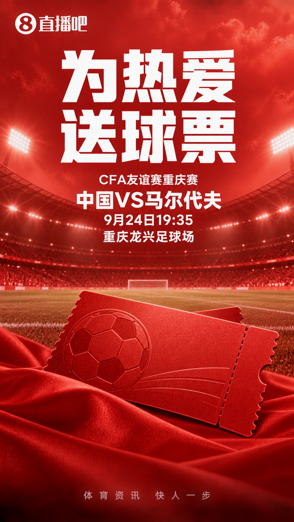 小吧送国足门票🎫明晚中国vs马尔代夫,让“青春风暴”席卷重庆 小吧送国足门票🎫明晚中国vs马尔代夫,让“青春风暴”席卷重庆