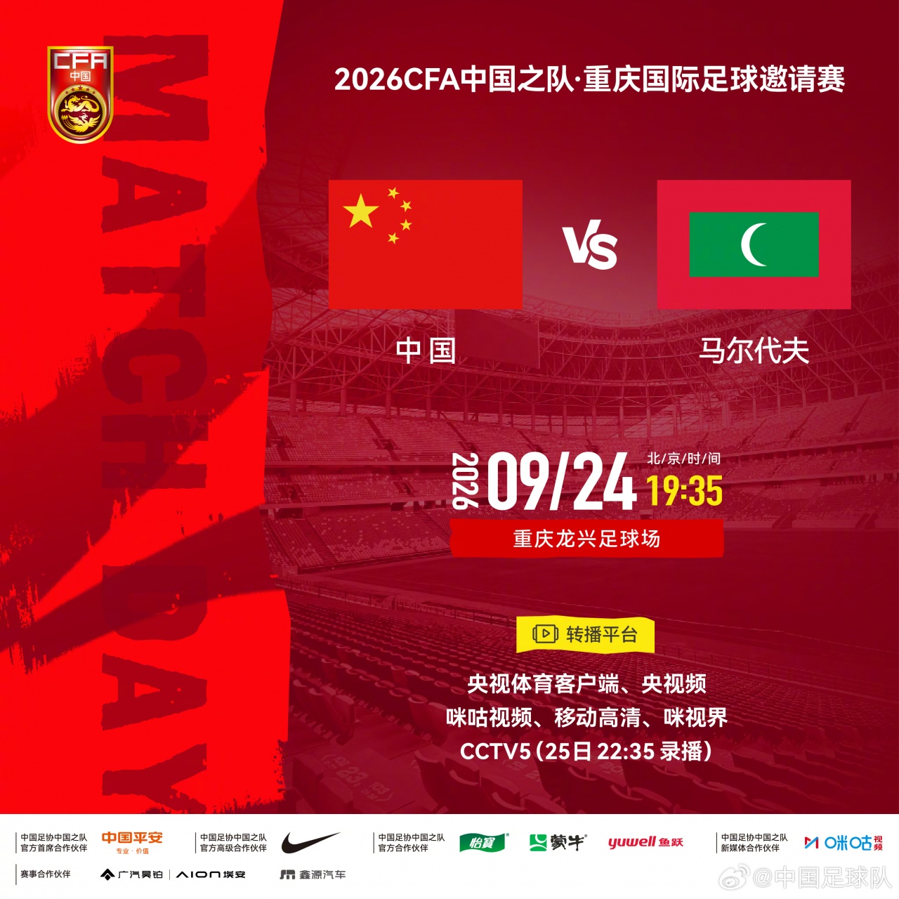 今晚,久违的国足比赛回来了!对阵马尔代夫,期待年轻新面孔亮相