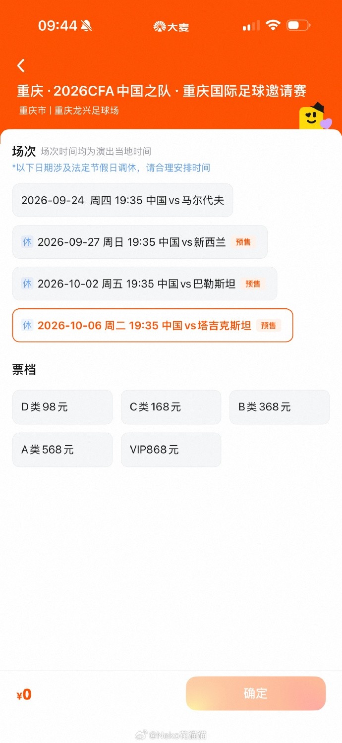 票价98元-868元!记者谈国足门票:除最低档卖完,其余价位均有票