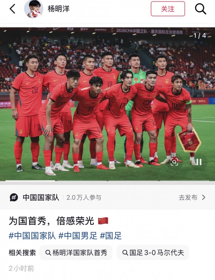 迎国家队首秀,杨明洋社媒晒多张照片:为国首秀,倍感荣光